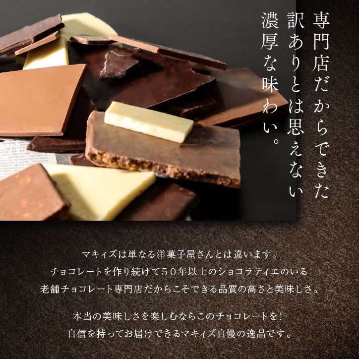 グルキン / 神戸ショコラ 神戸割れチョコミックスR